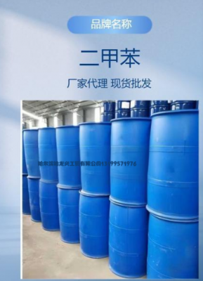 多领域精准适配，品质赋能产业——哈龙兴工贸二甲苯，助力全行业高效发展