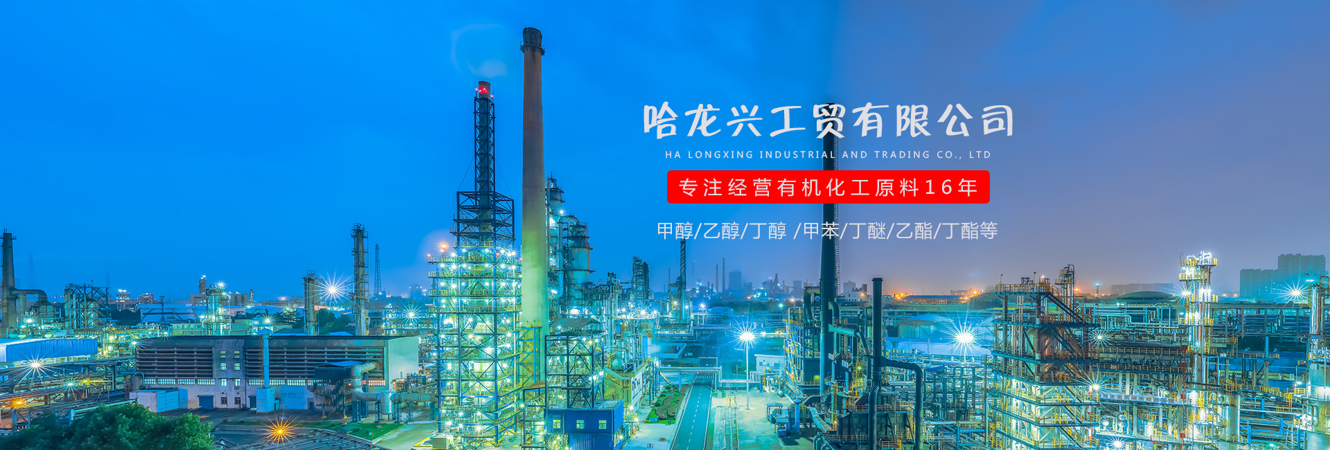 黑龙江化工原料