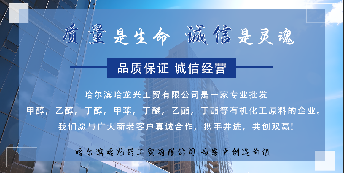 黑龙江化工原料